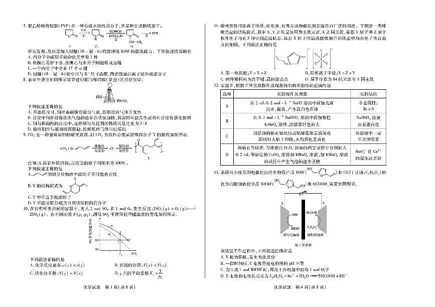 2025屆天一小高考高三上學(xué)期8月聯(lián)考化學(xué)試卷+答案第2頁
