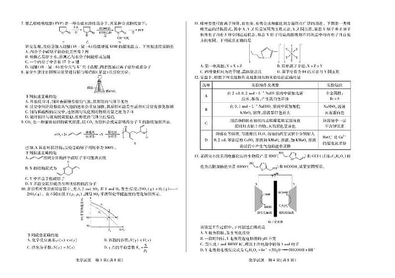 2025届天一小高考高三上学期8月联考化学试卷+答案第2页