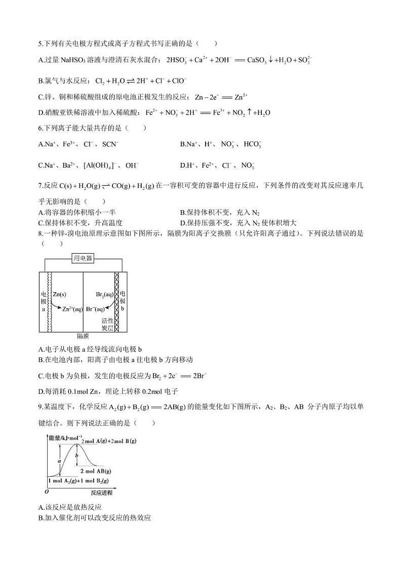 湖南省长郡中学2024-2025学年高二上学期入学考试化学试卷(8月)第2页