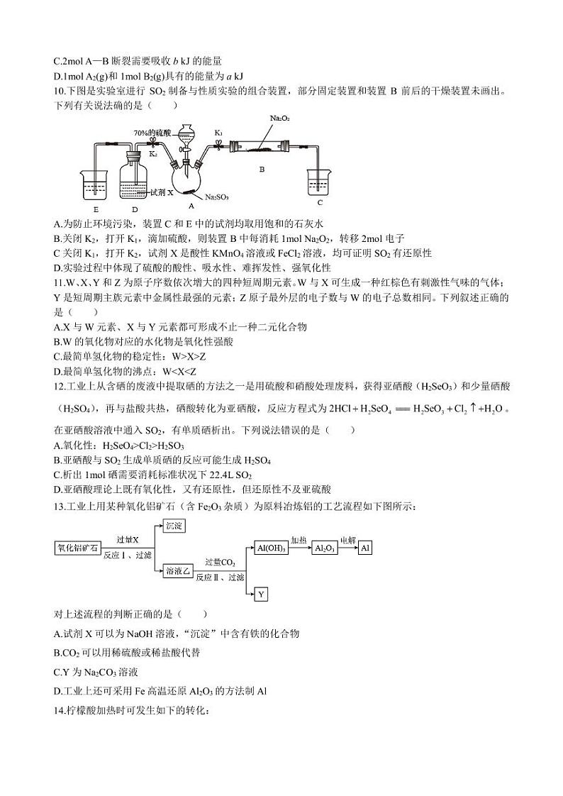 湖南省长郡中学2024-2025学年高二上学期入学考试化学试卷(8月)第3页
