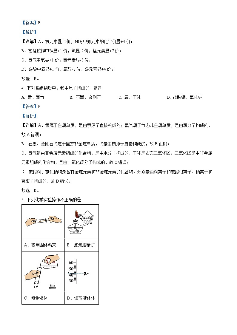 黑龙江省哈尔滨市第三中学校2024-2025学年高一上学期入学调研考试 化学试卷 (解析版)第2页