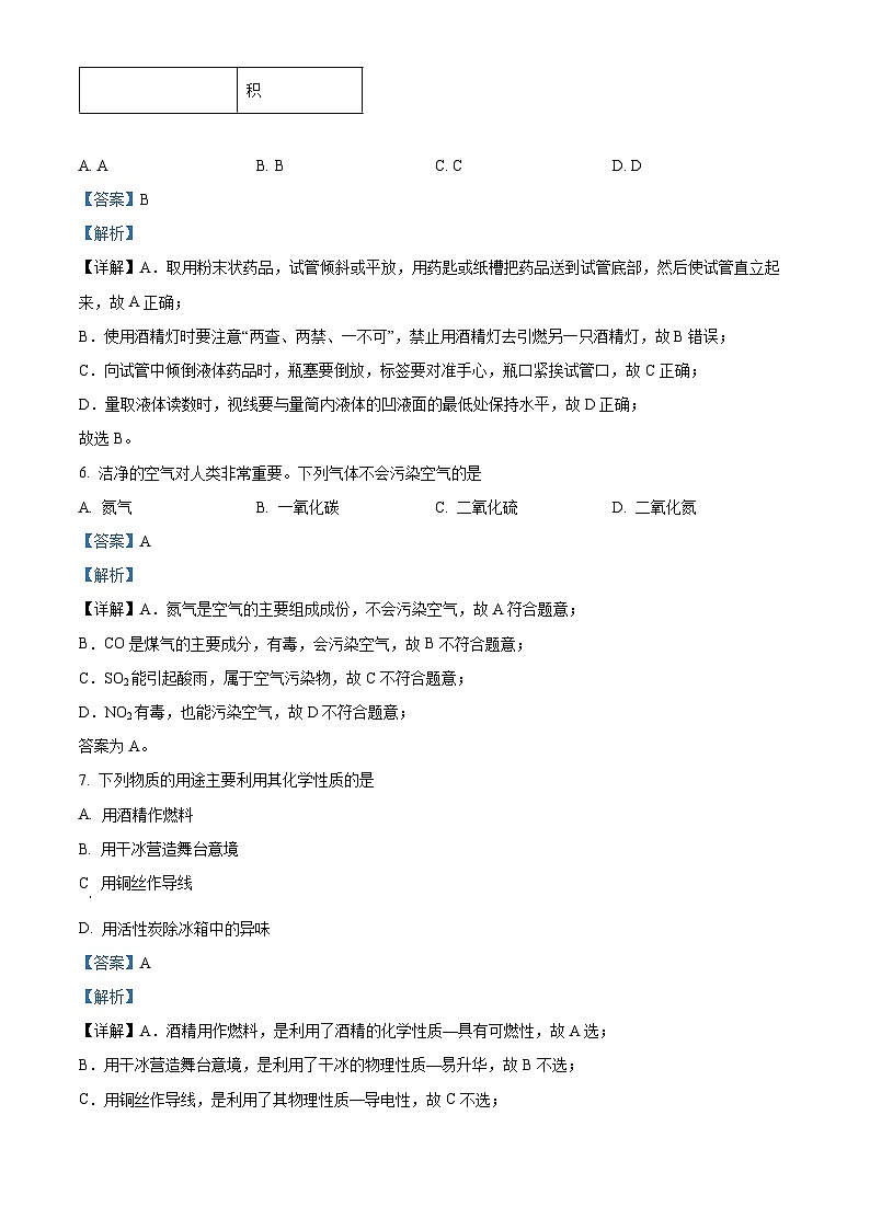 黑龙江省哈尔滨市第三中学校2024-2025学年高一上学期入学调研考试 化学试卷 (解析版)第3页