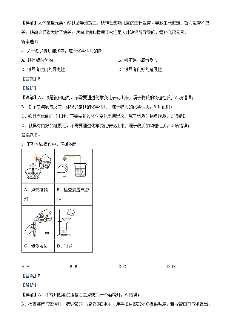广西钦州市浦北县金浦中学2024-2025学年高一上学期开学检测化学试题(解析版)第2页