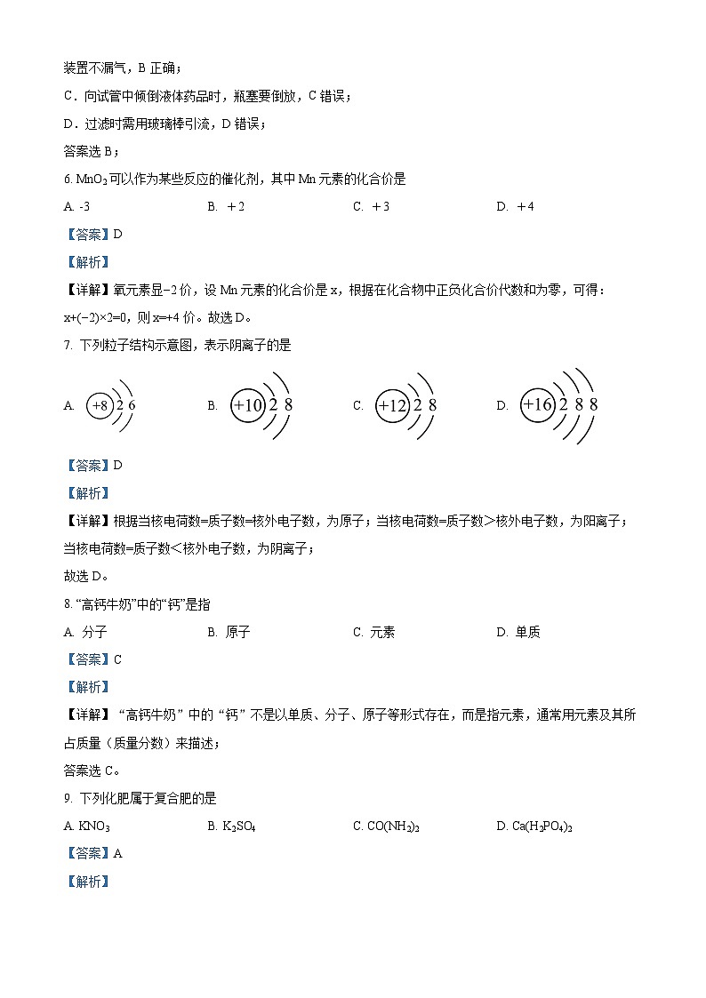 广西钦州市浦北县金浦中学2024-2025学年高一上学期开学检测化学试题(解析版)第3页