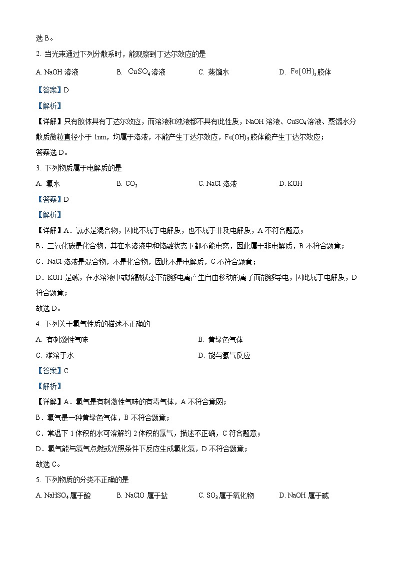 北京市海淀区2023-2024学年高一上学期期末练习化学试题(解析版)第2页
