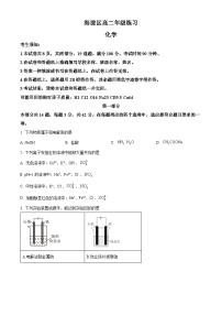 北京市海淀区2023-2024学年高二上学期期末考试化学试题 （原卷版）