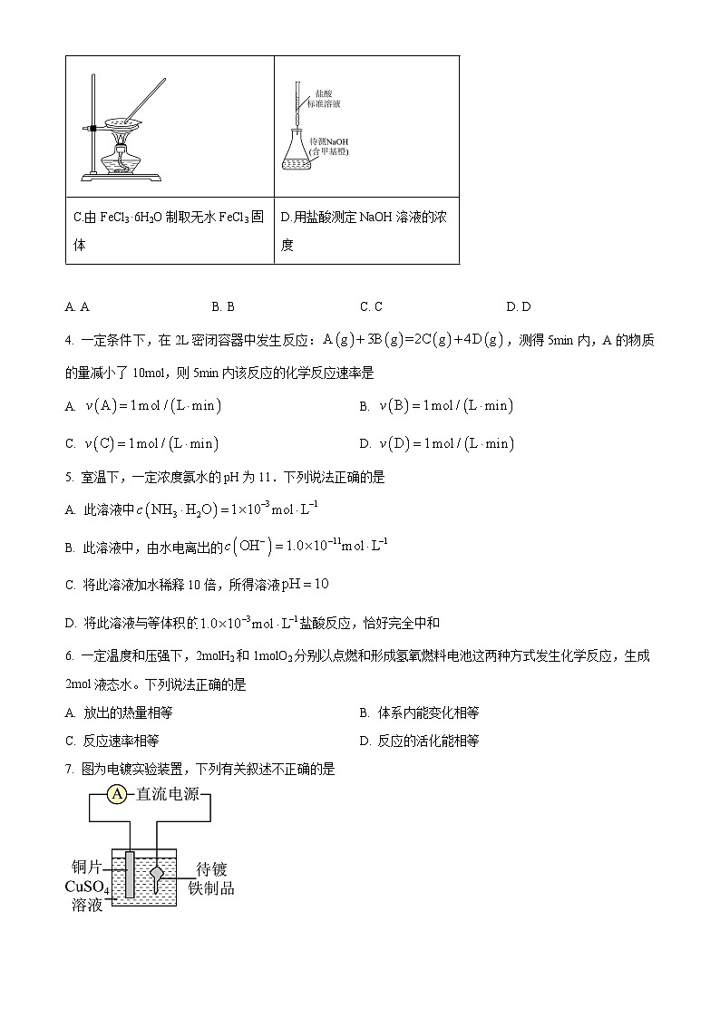 北京市海淀区2023-2024学年高二上学期期末考试化学试题 (原卷版)02