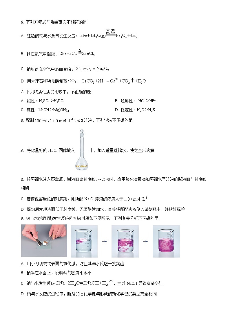 北京市朝阳区2023-2024学年高一上学期期末质量检测化学试题(原卷版)02