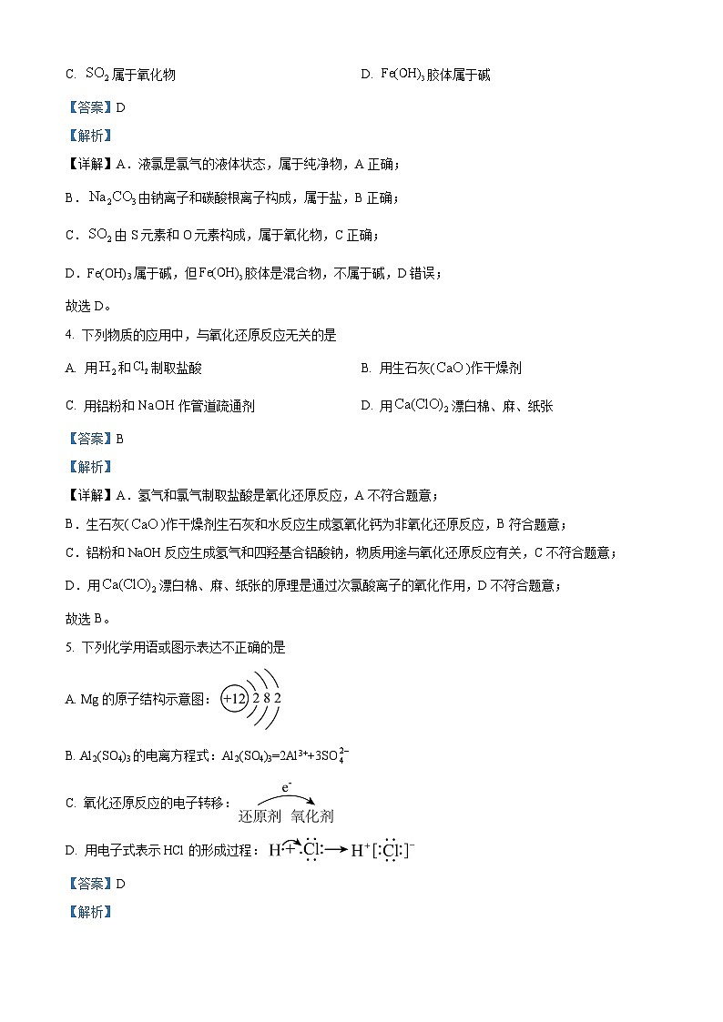 北京市朝阳区2023-2024学年高一上学期期末质量检测化学试题(解析版)第2页