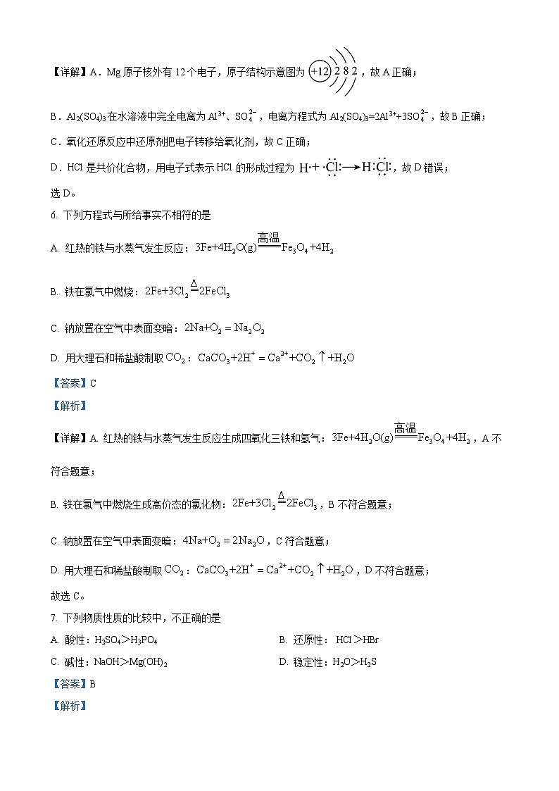 北京市朝阳区2023-2024学年高一上学期期末质量检测化学试题(解析版)第3页