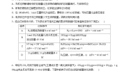 沪科技版（2020）选择性必修1第1章 化学反应的热效应精品单元测试同步练习题