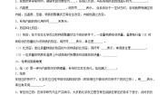 高中沪科技版（2020）第1章 化学反应的热效应优秀学案