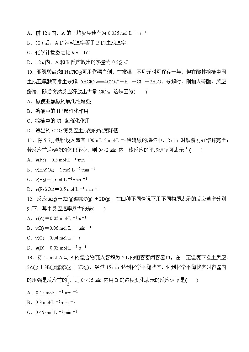 沪科版2020高二化学选择性必修第一册 2.3化学反应速率 分层练习03
