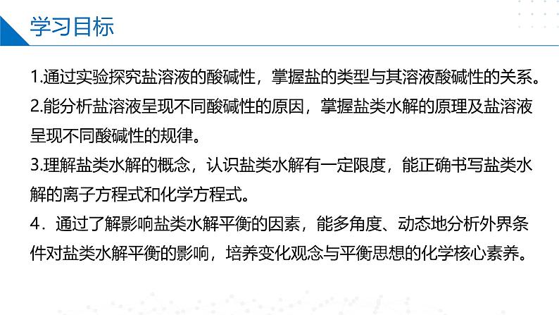 3.3.2酸碱中和与盐类水解(盐类水解) 同步课件 第2页