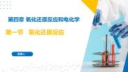 高中化学沪科技版（2020）选择性必修14.1氧化还原反应完美版ppt课件
