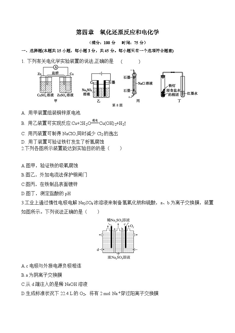 沪科版2020高二化学选择性必修第一册 第四章 氧化还原反应和电化学(单元测试)01
