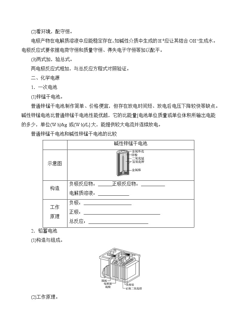 沪科版2020高二化学选择性必修第一册 第四章 氧化还原反应和电化学(知识梳理)03