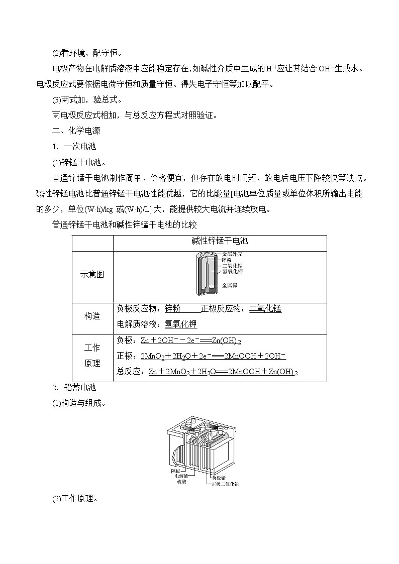 沪科版2020高二化学选择性必修第一册 第四章 氧化还原反应和电化学(知识梳理)03
