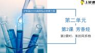 沪科技版（2020）选择性必修3苯精品课件ppt
