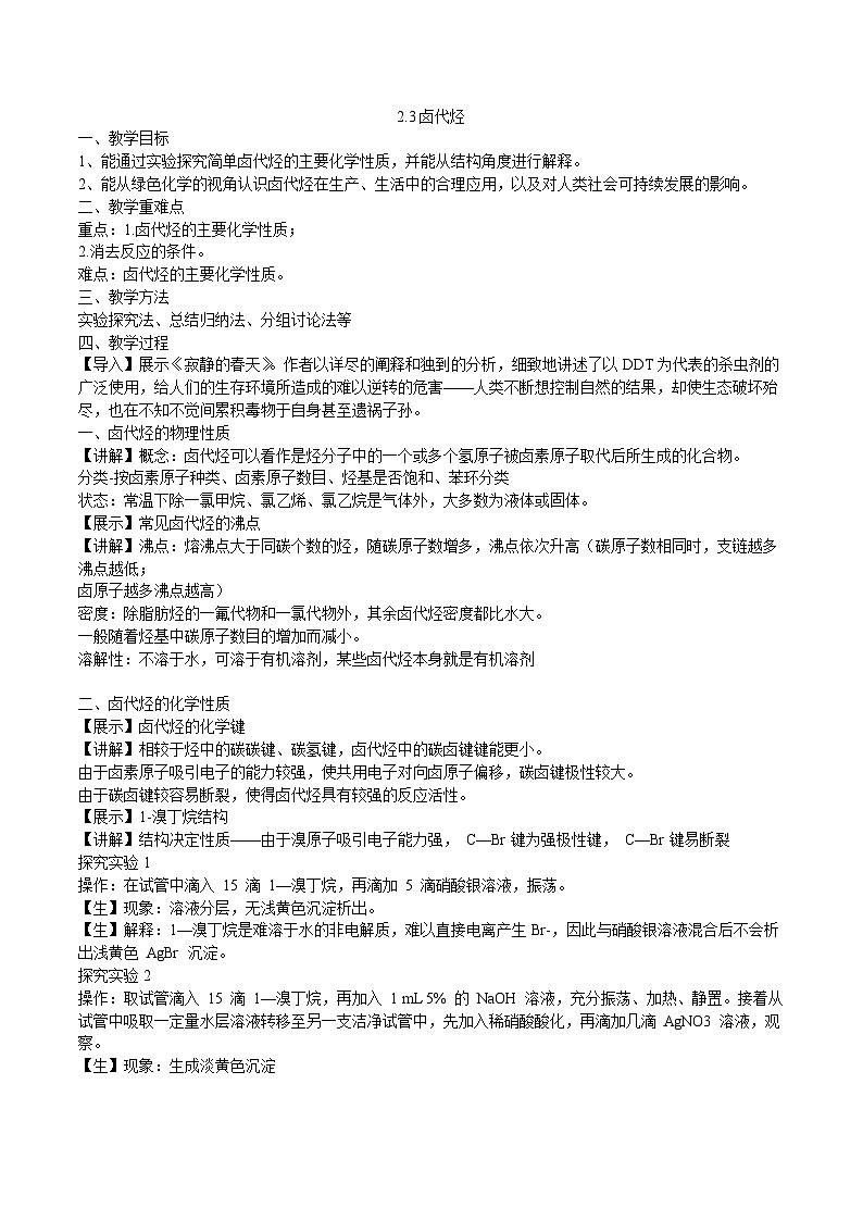 2.3卤代烃(教案)第1页