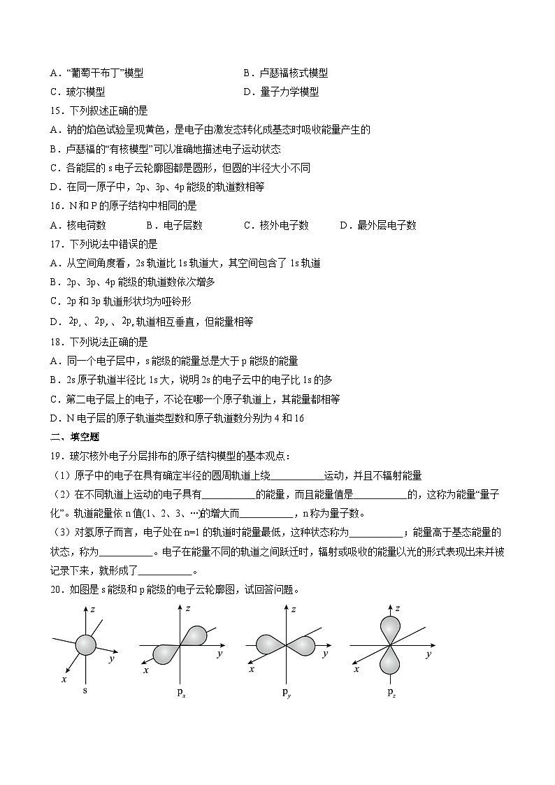 鲁科版2019高二化学选择性必修二 1.1原子结构模型 练习03