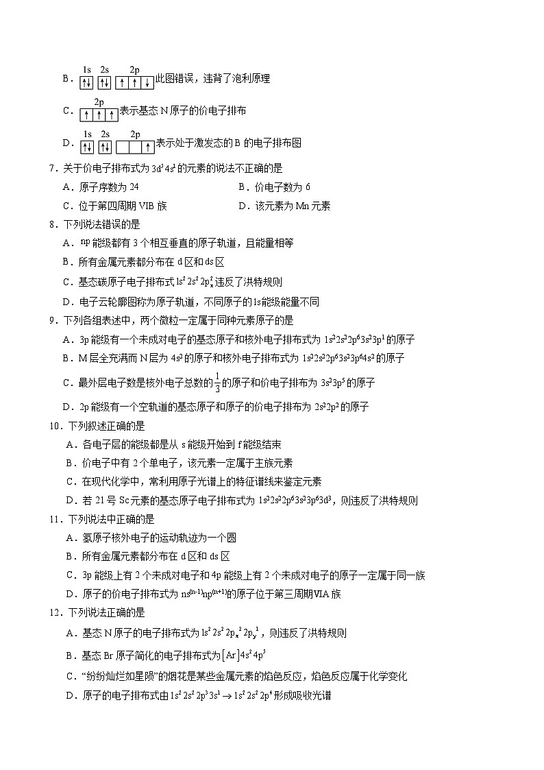 1.2 原子结构与元素周期表 练习(原卷版)第2页