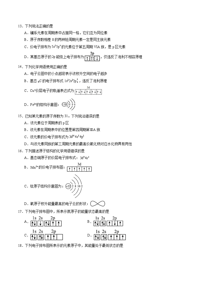 1.2 原子结构与元素周期表 练习(原卷版)第3页