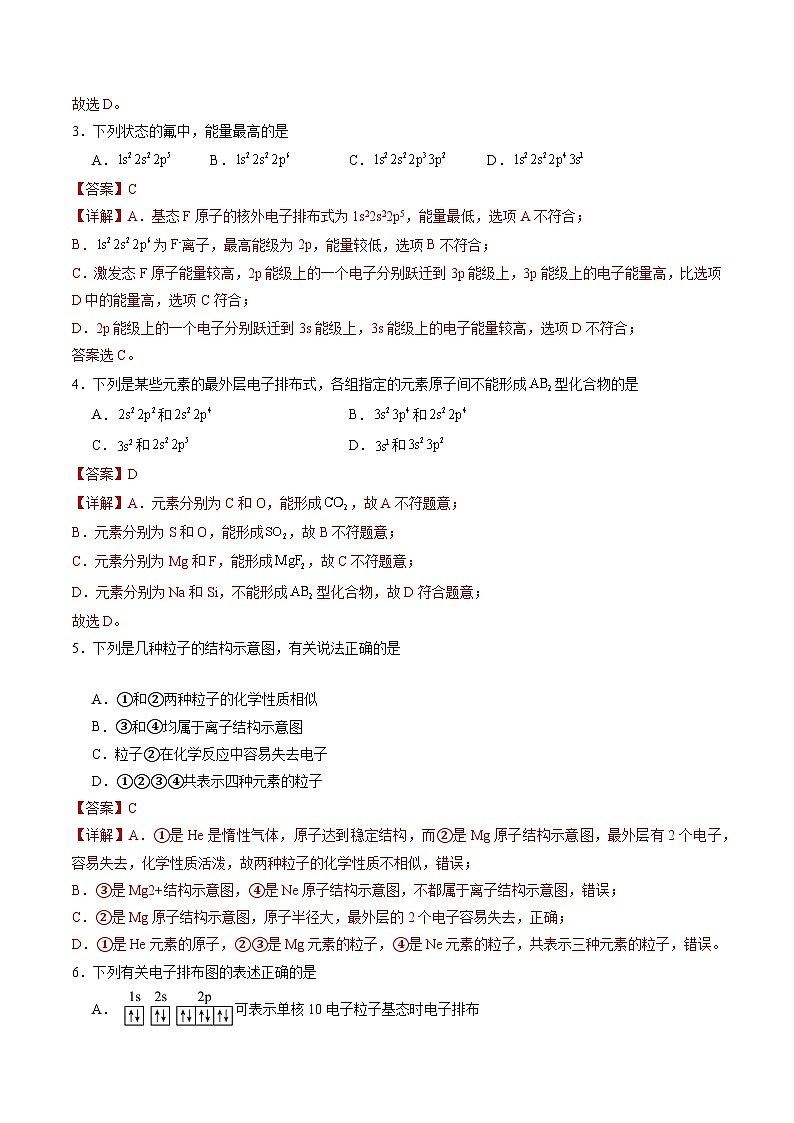 1.2 原子结构与元素周期表 练习(解析版)第2页