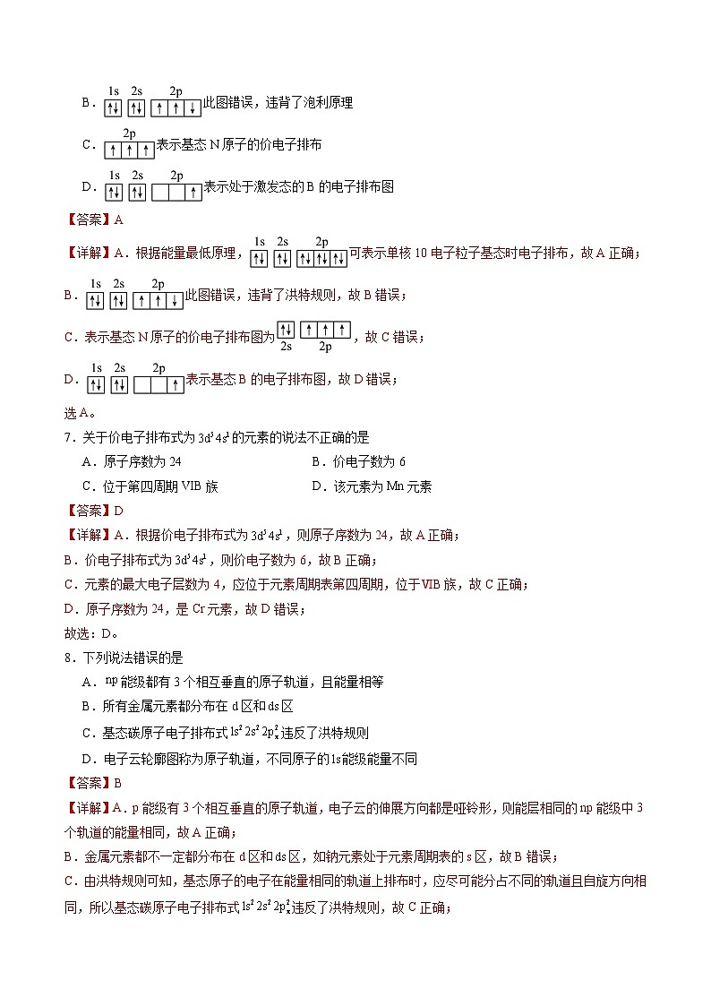 1.2 原子结构与元素周期表 练习(解析版)第3页