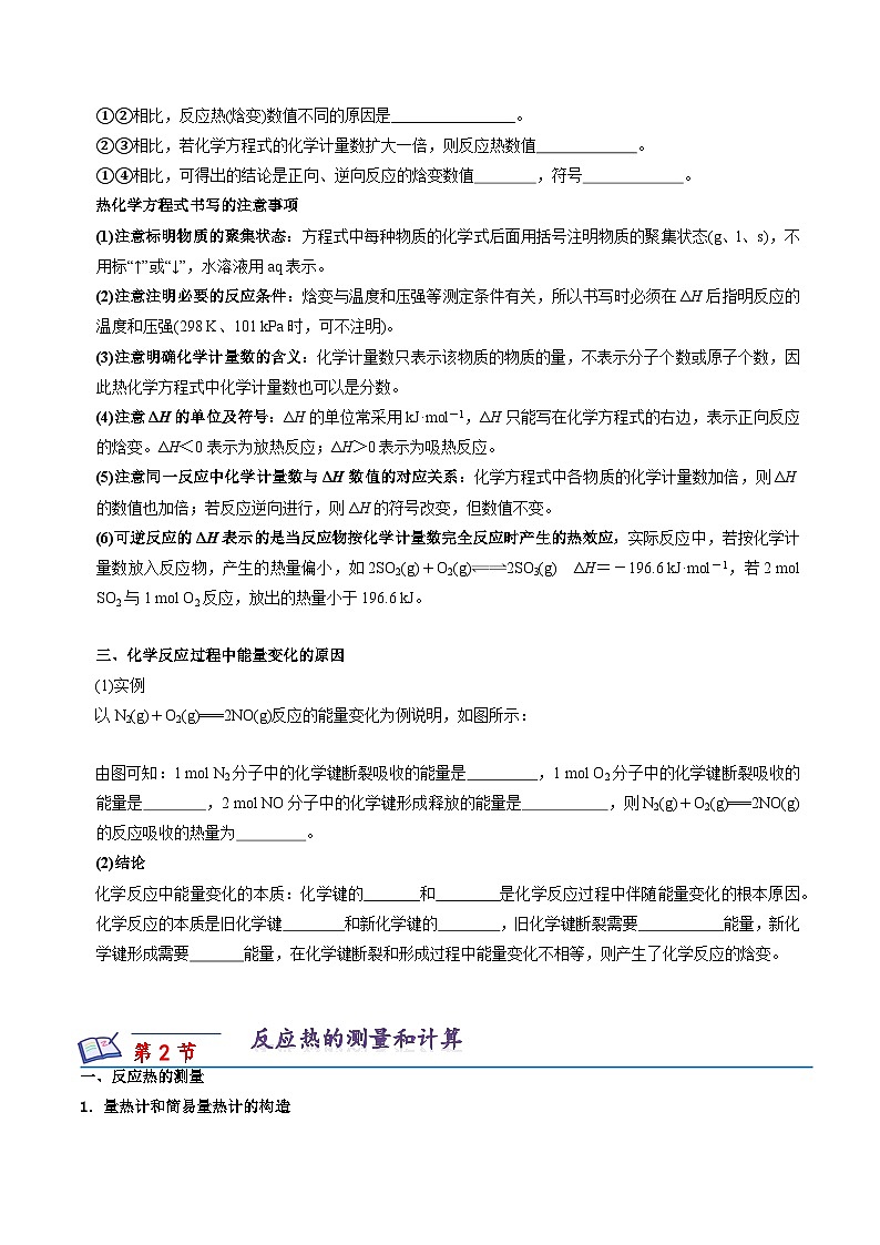 苏教版2019高二化学选择性必修第一册 第一章+化学反应与能量变化(知识梳理)03