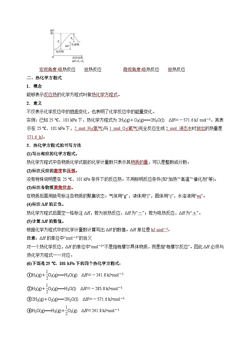 苏教版2019高二化学选择性必修第一册 第一章+化学反应与能量变化(知识梳理)02