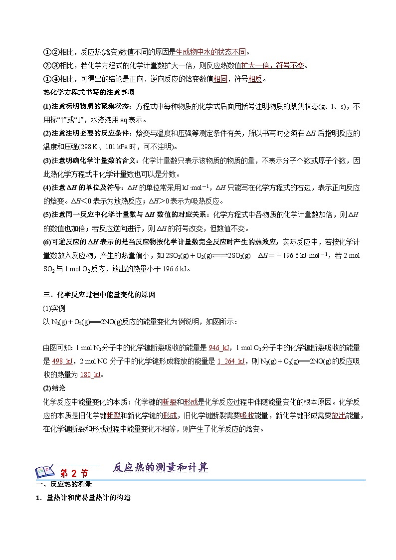 苏教版2019高二化学选择性必修第一册 第一章+化学反应与能量变化(知识梳理)03