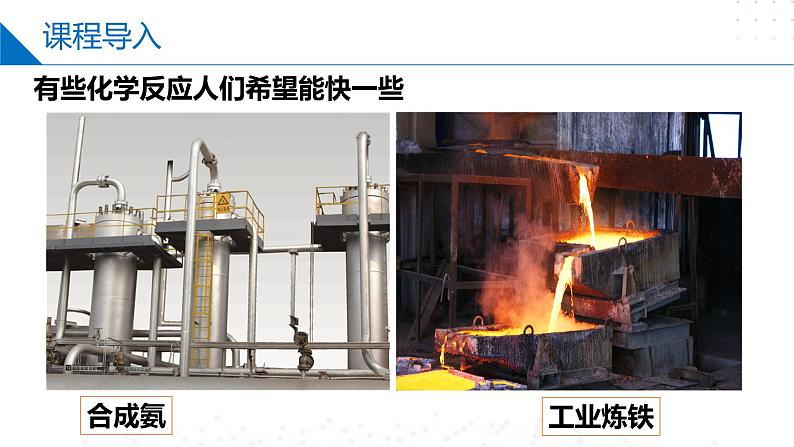 苏教版2019高二化学选择性必修第一册 2.1.1化学反应速率的表示方法(同步课件)03