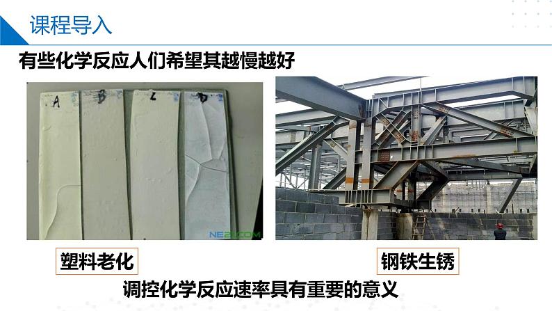 苏教版2019高二化学选择性必修第一册 2.1.1化学反应速率的表示方法(同步课件)04