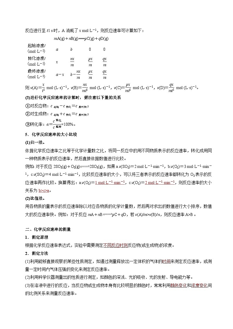 2.1.1化学反应速率(化学反应速率的表示方法)(解析版)第2页