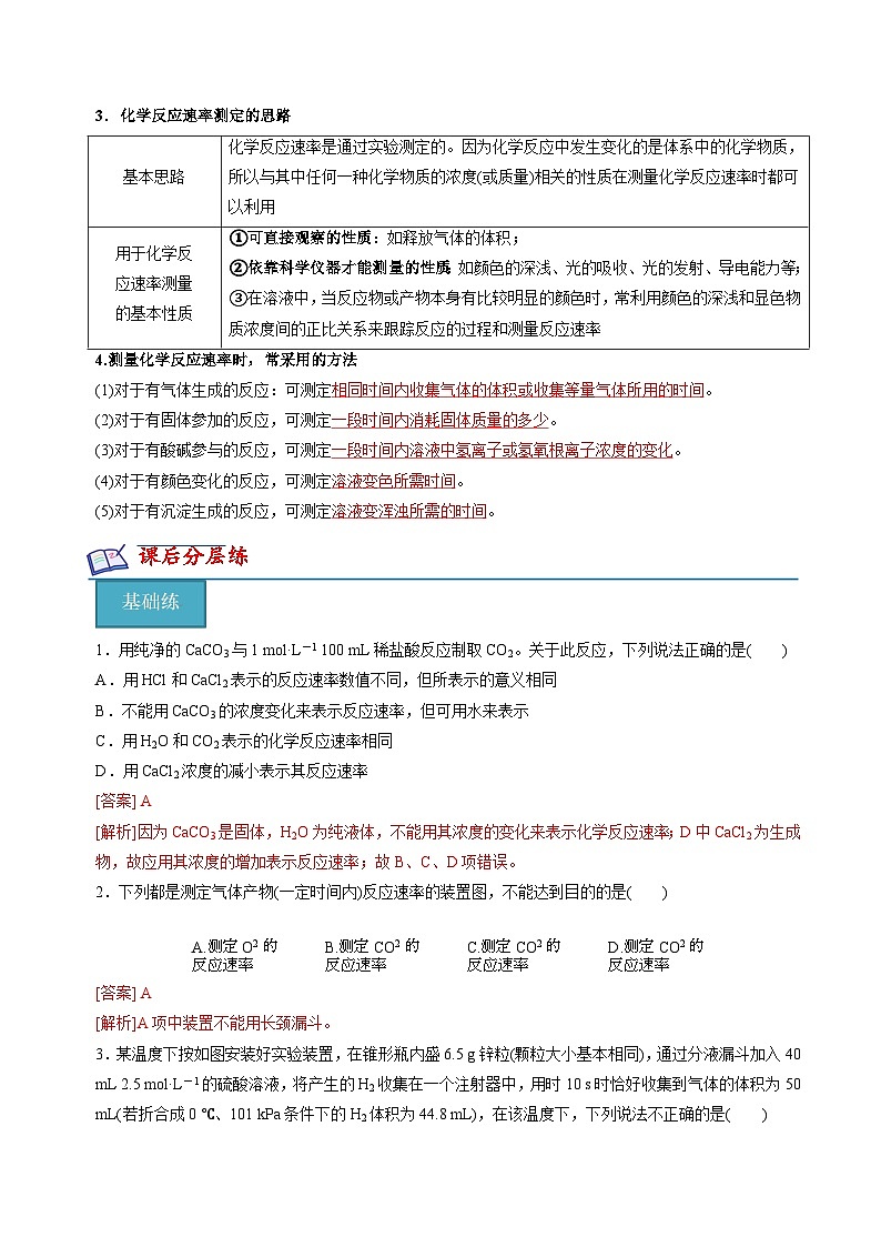 2.1.1化学反应速率(化学反应速率的表示方法)(解析版)第3页