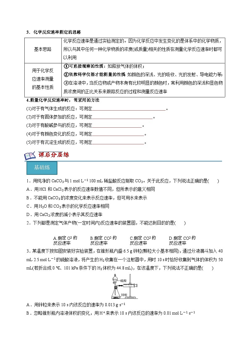 2.1.1化学反应速率(化学反应速率的表示方法)(原卷版)第3页
