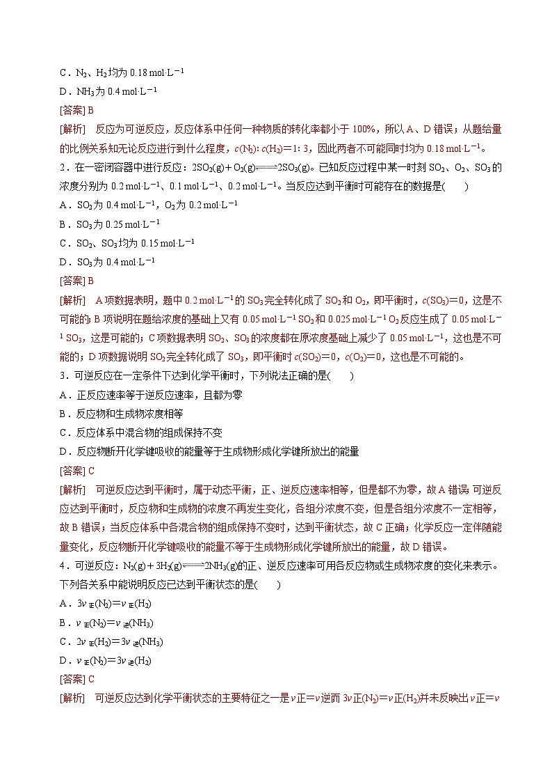苏教版2019高二化学选择性必修第一册 2.2.2化学平衡状态(知识清单+分层练习)03
