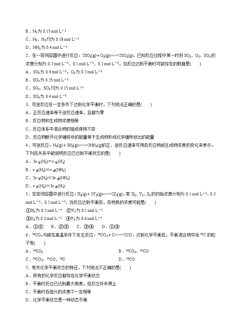 苏教版2019高二化学选择性必修第一册 2.2.2化学平衡状态(知识清单+分层练习)03
