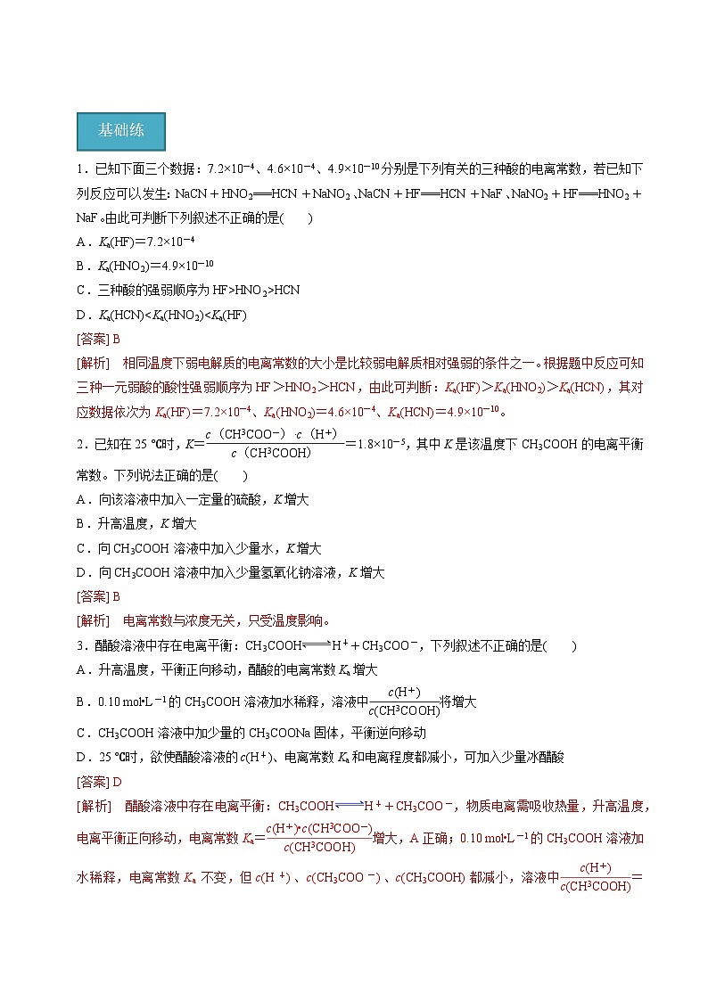 苏教版2019高二化学选择性必修第一册 3.1.2+电离平衡常数和电离度(知识清单+分层练习)-03