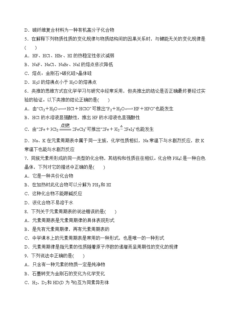 苏教版2019高二化学选择性必修第二册1+揭示物质结构的奥秘(分层练习)02