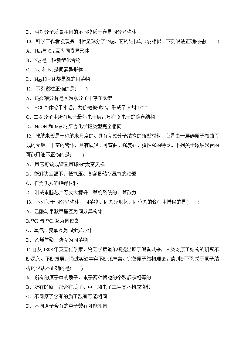 苏教版2019高二化学选择性必修第二册1+揭示物质结构的奥秘(分层练习)03