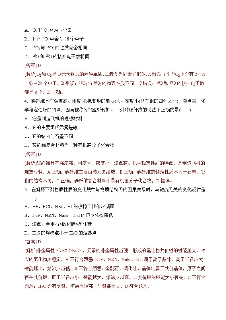 苏教版2019高二化学选择性必修第二册1+揭示物质结构的奥秘(分层练习)02