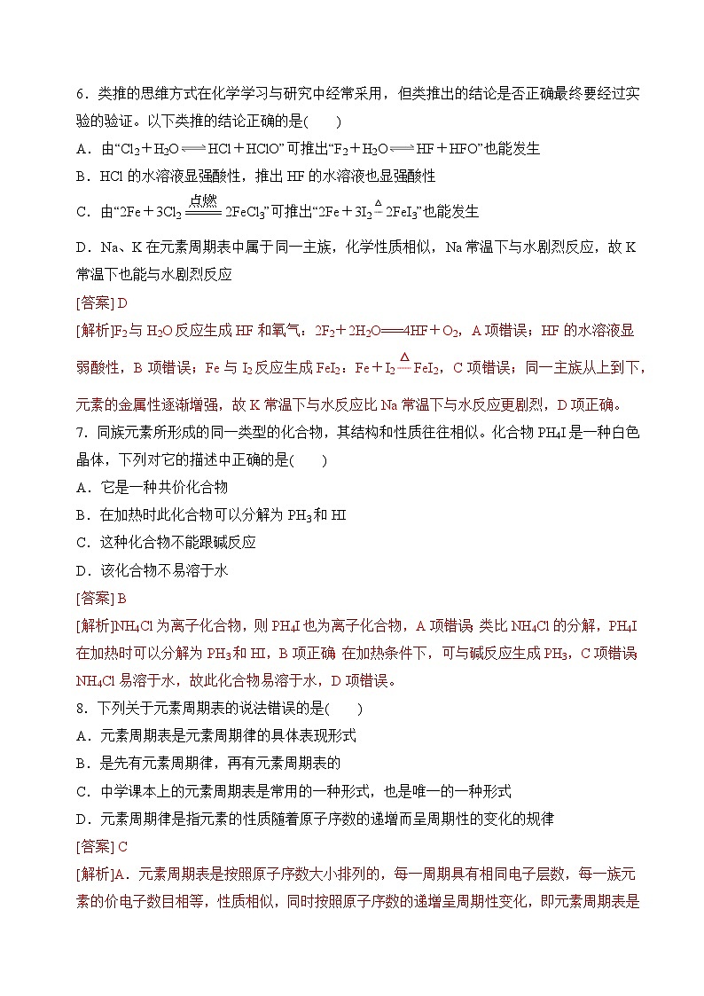 苏教版2019高二化学选择性必修第二册1+揭示物质结构的奥秘(分层练习)03