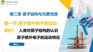 高中化学苏教版 (2019)选择性必修2第一单元 原子核外电子的运动精品课件ppt