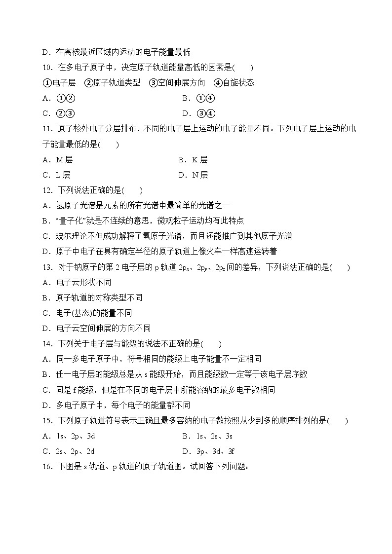苏教版2019高二化学选择性必修第二册2.1.1人类对原子结构的认识+原子核外电子的远动规律(分层练习)03