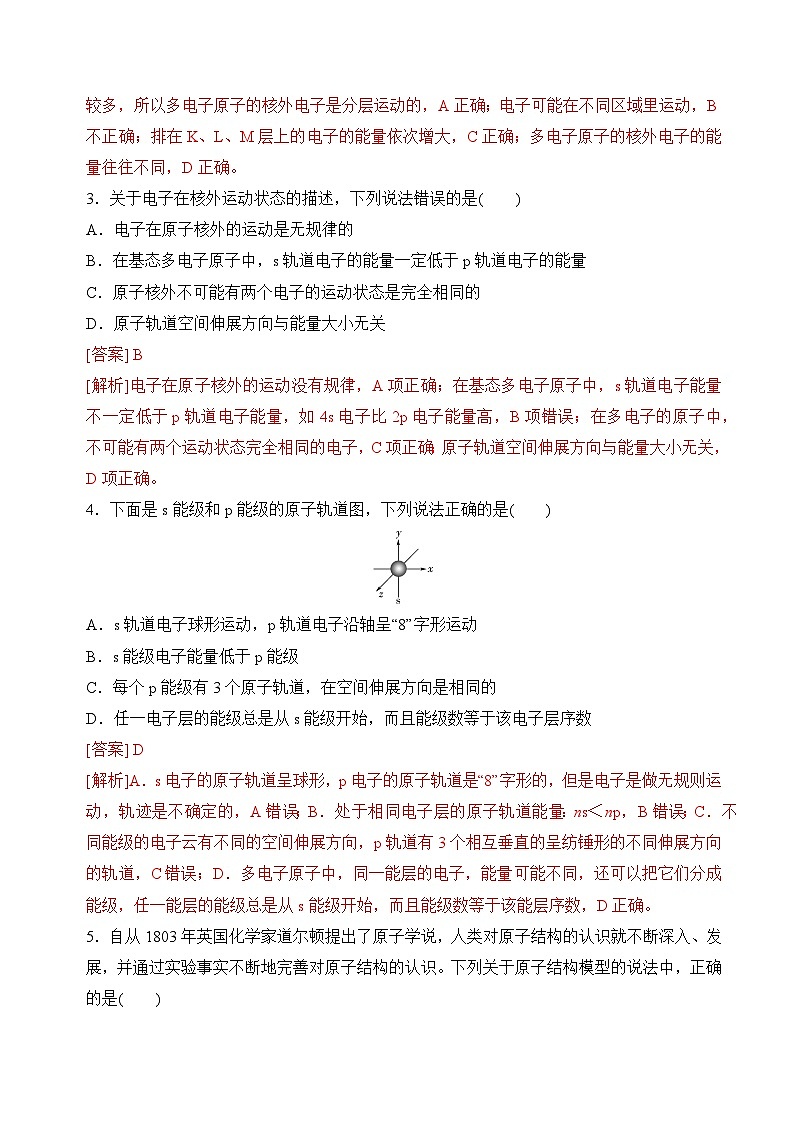 苏教版2019高二化学选择性必修第二册2.1.1人类对原子结构的认识+原子核外电子的远动规律(分层练习)02