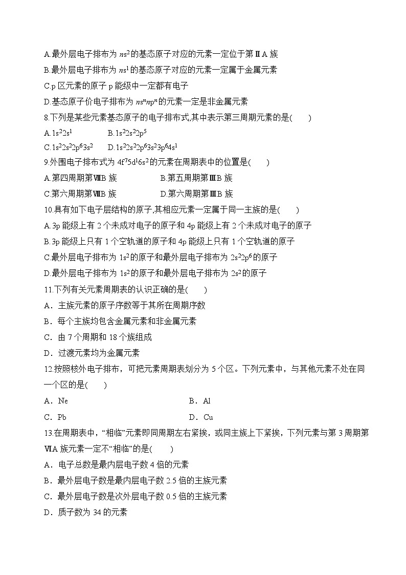 苏教版2019高二化学选择性必修第二册2.2.1+原子核外电子排布的周期性(分层练习)02