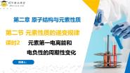 高中化学苏教版 (2019)选择性必修2第二单元 元素性质的递变规优秀课件ppt