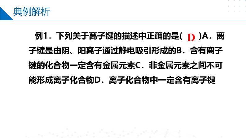 苏教版2019高二化学选择性必修第二册3.2离子键+离子晶体(同步课件)08